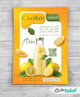 طرح تراکت آبلیمو گیری