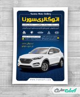 طرح تراکت اتو گالری