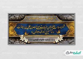 طرح پلاکارد خیر مقدم کربلایی
