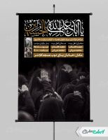 پوستر مراسم عزاداری دهه سوم محرم