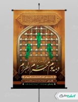 بنر لایه باز مراسم عزاداری دهه سوم محرم