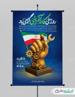 طرح پوستر روز کار آفرینی