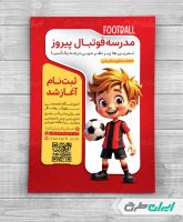 طرح تراکت باشگاه فوتبال