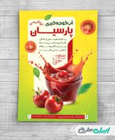 طرح تراکت آب گوجه گیری