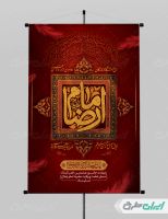 طرح پوستر شهادت امام رضا (ع)
