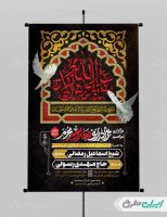 پوستر مراسم عزاداری دهه سوم محرم