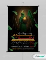 طرح پوستر مراسم عزاداری دهه سوم محرم