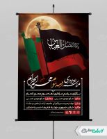 بنر مراسم عزاداری دهه سوم محرم