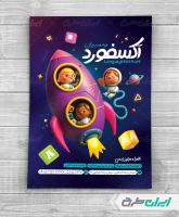 طرح تراکت آموزشگاه زبان خارجه