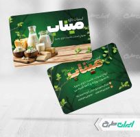 کارت ویزیت لبنیات فروشی