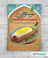 طرح تراکت رستوران و سفره خانه سنتی