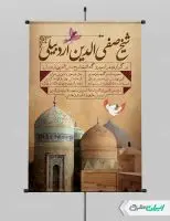 طرح پوستر بزرگداشت شیخ صفی الدین اردبیلی