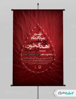 طرح پوستر روز ملی اهدای خون