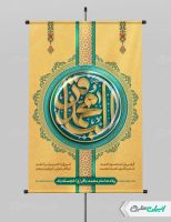 طرح پوستر ولادت امام محمد باقر (ع)