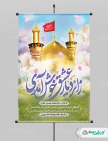 طرح پوستر خیر مقدم کربلایی