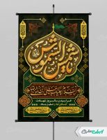 طرح لایه باز پوستر شهادت امام رضا (ع)