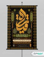 طرح پوستر مراسم عزاداری شهادت حضرت رقیه (س)