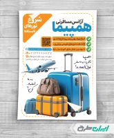 تراکت آژانس مسافرتی و تور گردشگری