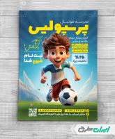 طرح لایه باز تراکت باشگاه فوتبال