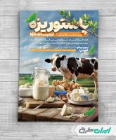 طرح لایه باز تراکت لبنیات فروشی