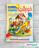 طرح تراکت مینی پارک