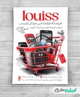 تراکت فروشگاه لوازم جانبی دیجیتال