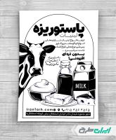 طرح تراکت ریسو لبنیات فروشی