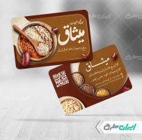 طرح کارت ویزیت فروشگاه برنج و حبوبات