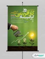 طرح لایه باز پوستر روز کار آفرینی