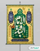 طرح پوستر ولادت امام محمد باقر (ع)