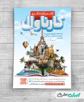 طرح لایه باز تراکت آژانس مسافرتی و تور گردشگری