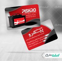 طرح لایه باز کارت ویزیت باطری سازی