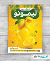 طرح لایه باز باز تراکت آبلیمو گیری