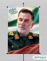 طرح پوستر شهادت سردار عباس نیلفروشان jpg