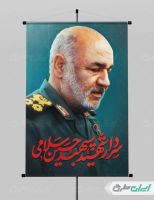 طرح پوستر شهادت سردار سلامی jpg