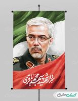 طرح پوستر شهادت سردار محمد باقری jpg