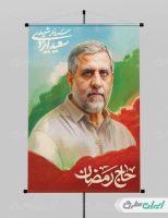 پوستر شهادت سردار سعید ایزدی jpg