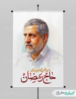 بنر شهادت سردار سعید ایزدی jpg