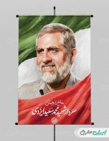 طرح شهادت سردار سعید ایزدی jpg