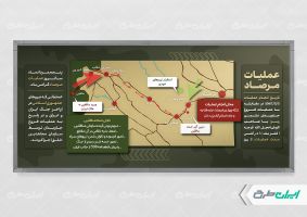 طرح پلاکارد سالروز عملیات مرصاد