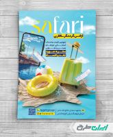 تراکت آژانس مسافرتی و تور گردشگری