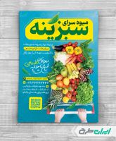 طرح لایه باز تراکت میوه سرا