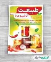 تراکت ترشی فروشی