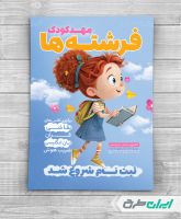 طرح تراکت شروع ثبت نام مهد کودک