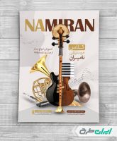 تراکت آموزشگاه موسیقی