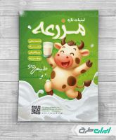 تراکت لبنیات فروشی