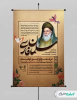 طرح پوستر بزرگداشت سلمان فارسی