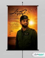 طرح پوستر سالروز شهادت شهید بابایی
