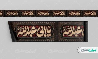 طرح لایه باز کتیبه محرم