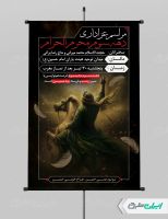 پوستر مراسم عزاداری دهه سوم محرم